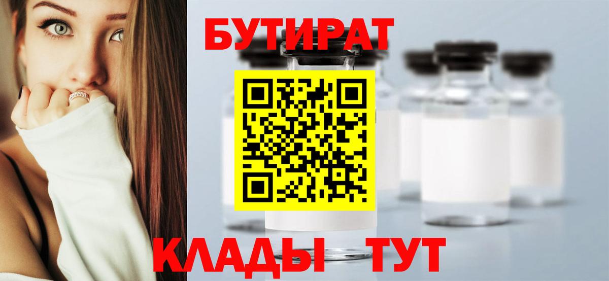 БУТИРАТ GHB  Вход с VPN  Сибай 