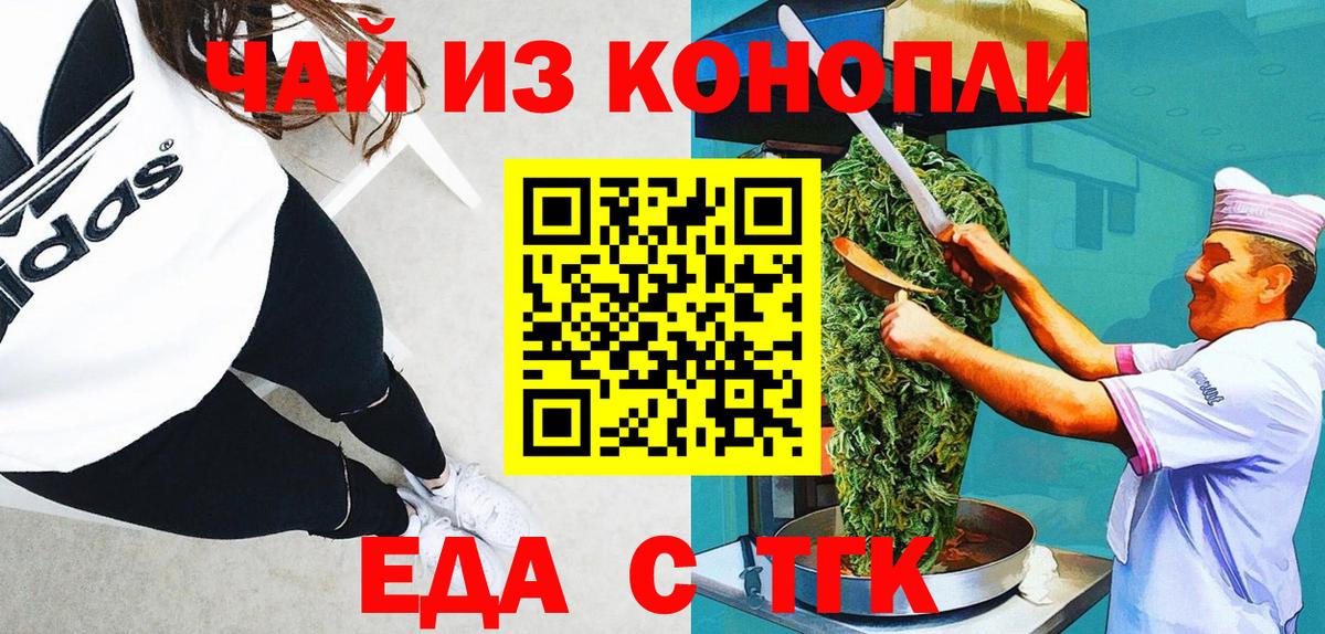 Еда ТГК конопля  Вход с VPN  Сибай 