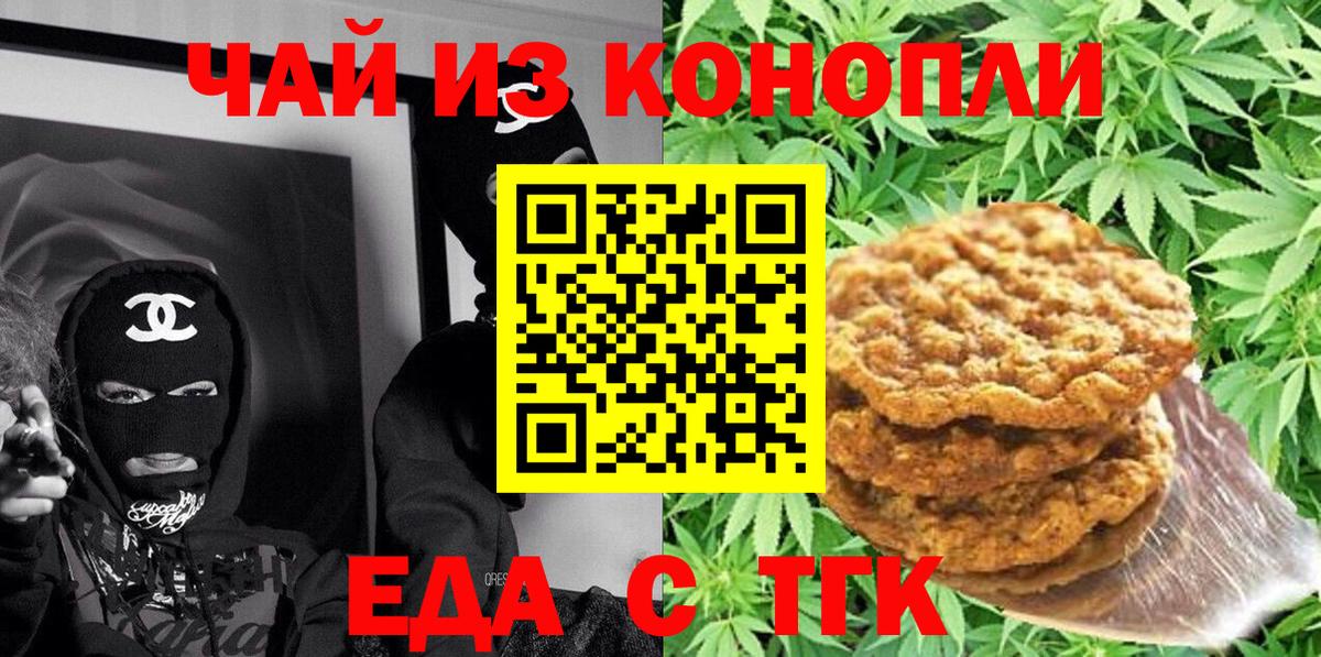 Еда ТГК марихуана Сибай