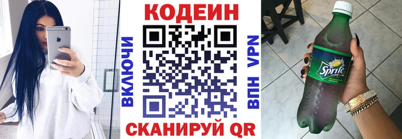 Codein напиток Lean (лин)  Сибай 