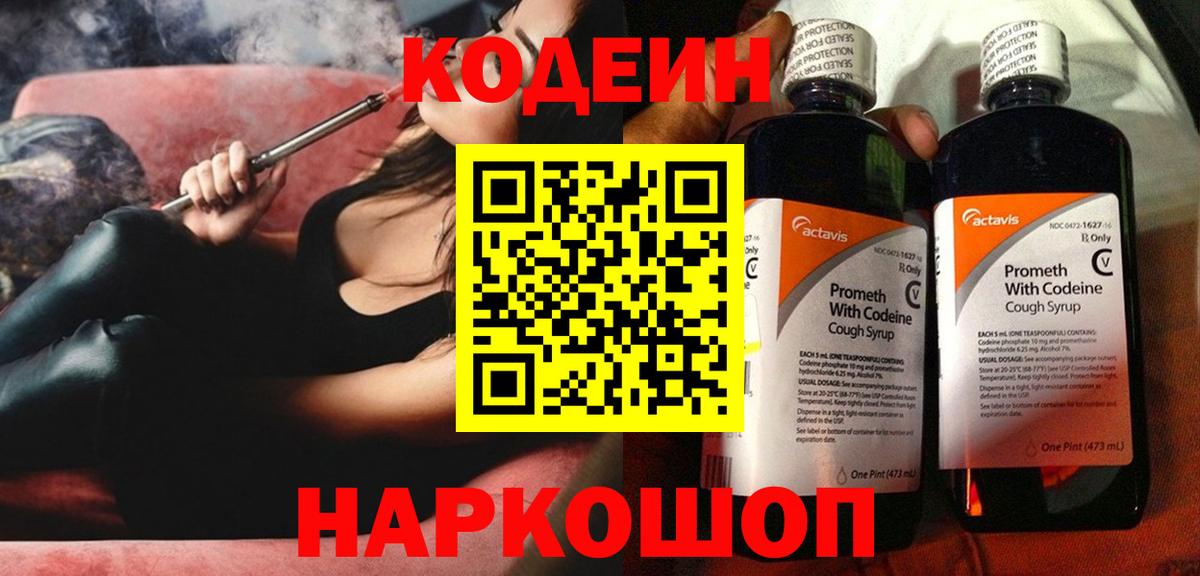 Кодеиновый сироп Lean Purple Drank  Кодеиновый сироп Lean напиток Lean (лин)  Сибай  Вход с VPN 