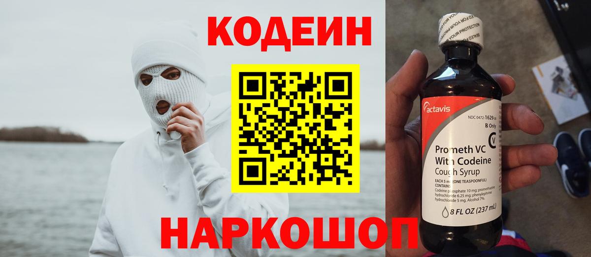 Кодеиновый сироп Lean напиток Lean (лин) Сибай