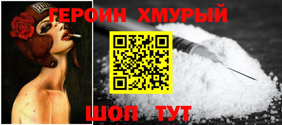 ГЕРОИН афганец Сибай