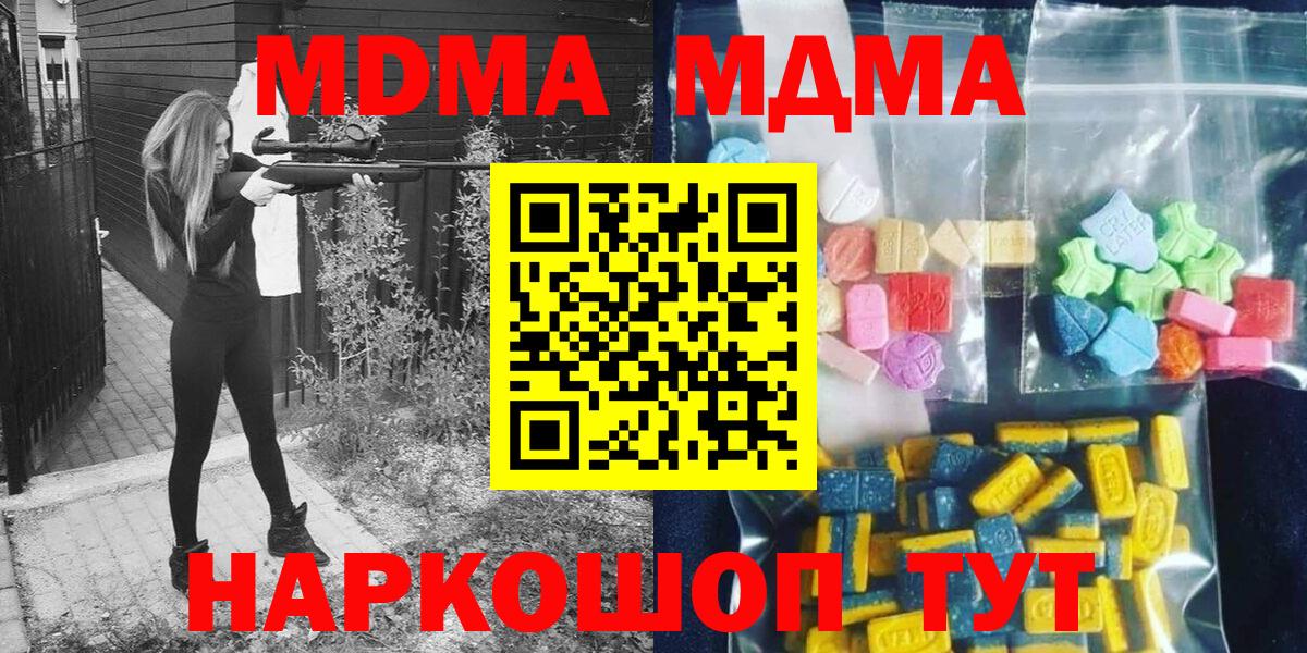 MDMA молли  Вход с VPN  МДМА  Сибай  МДМА crystal 